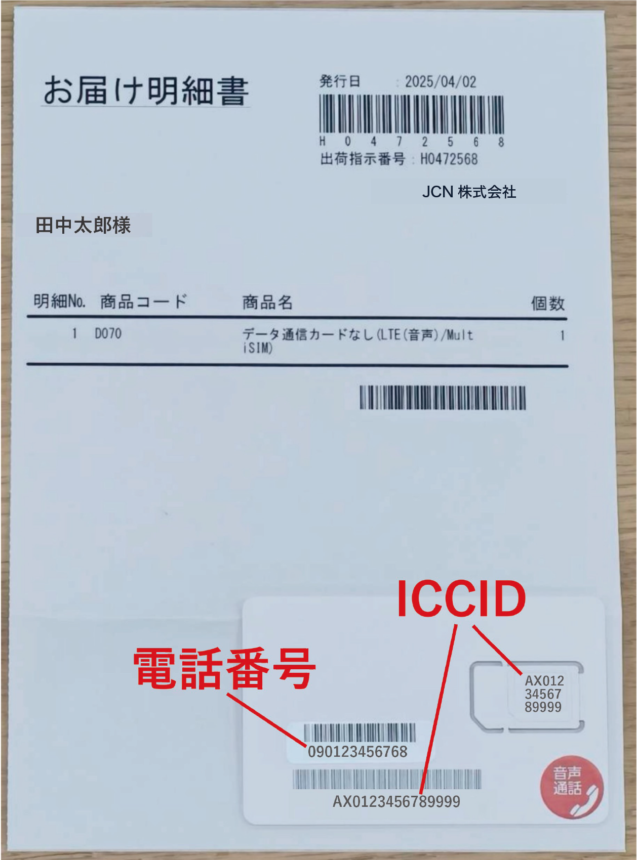 SIM発送について.png