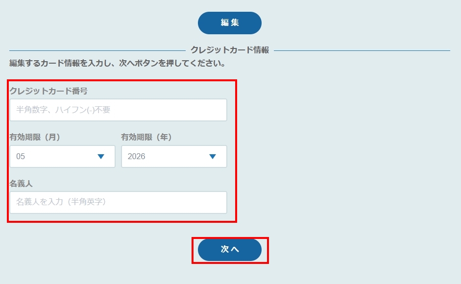 クレジットカード変更方法2.jpg