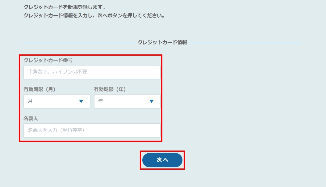 クレジットカード登録方法1.jpg