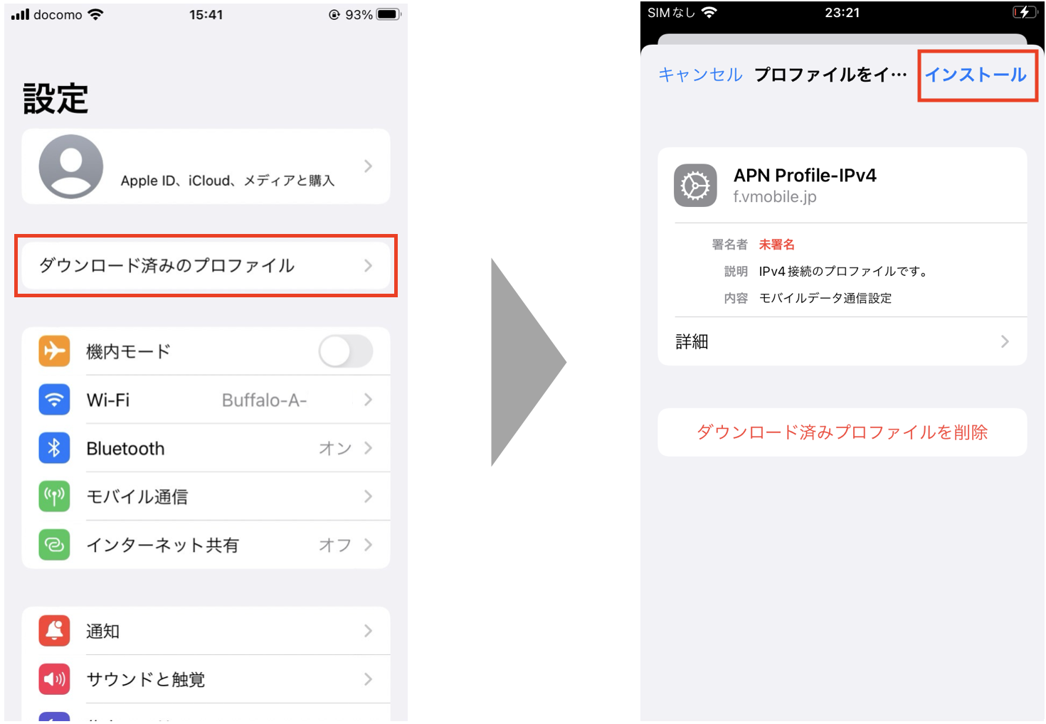 プロファイルインストール画面