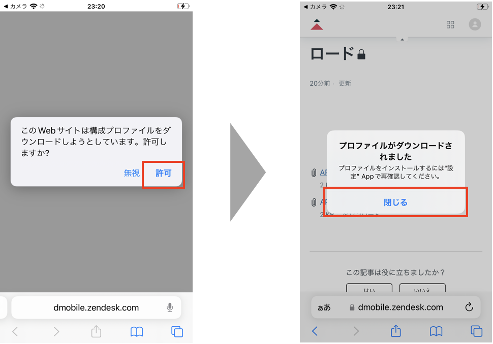 ダウンロード許可画面