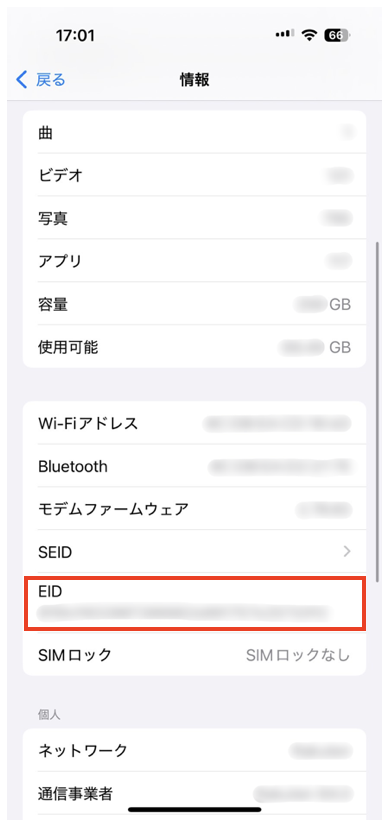 iPhone　EID2025-09-18 13.45.08.png