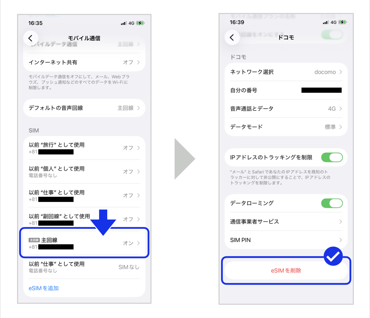 eSIM確認方法.001.png