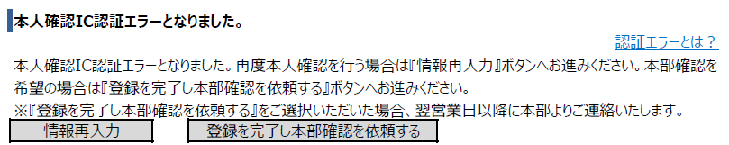 IC認証エラー.png
