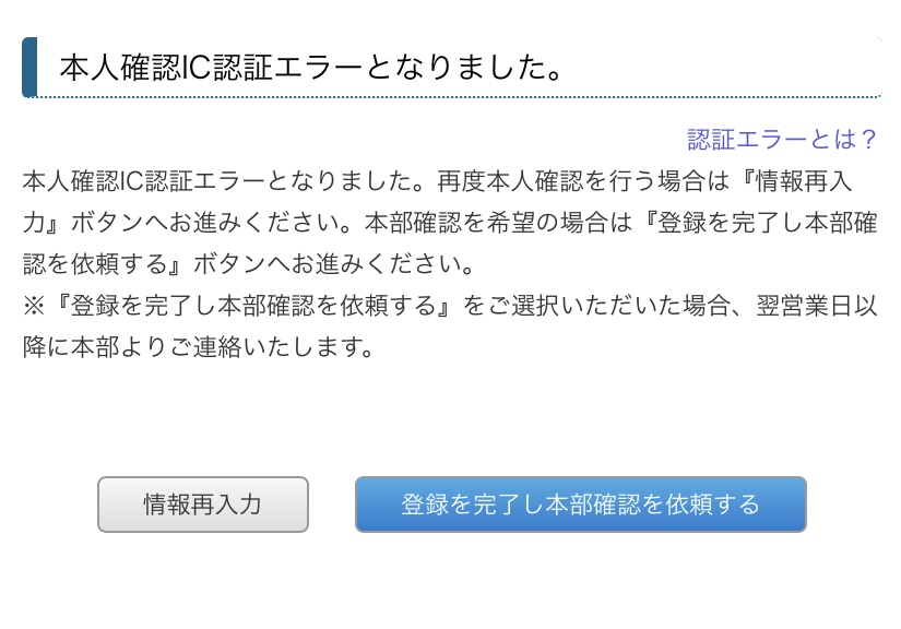 IC認証エラー.JPG